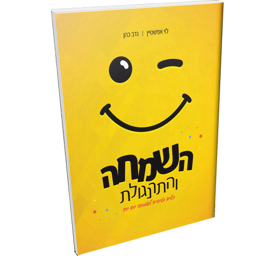 השמחה והתרנגולת / כלים וטיפים לשמחה יום יום השמחה והתרנגולת / כלים וטיפים לשמחה יום יום