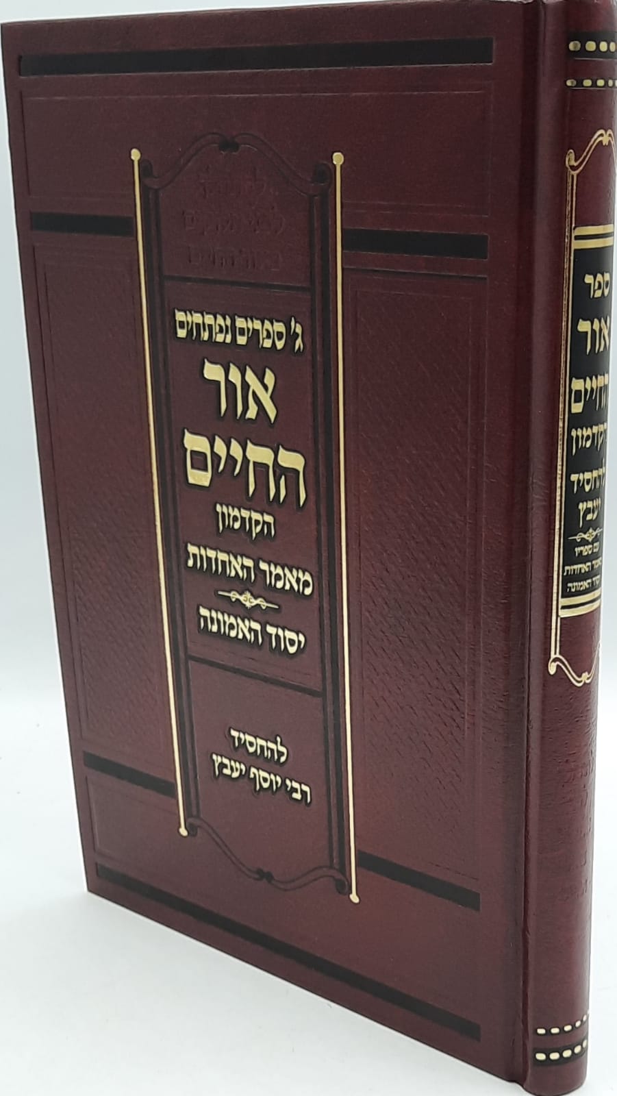 ג' ספרים נפתחים / אור החיים הקדמון / מאמר האחדות / יסוד האמונה להחסיד רבי יוסף יעבץ זלה"ה ג' ספרים נפתחים / אור החיים הקדמון / מאמר האחדות / יסוד האמונה להחסיד רבי יוסף יעבץ זלה"ה