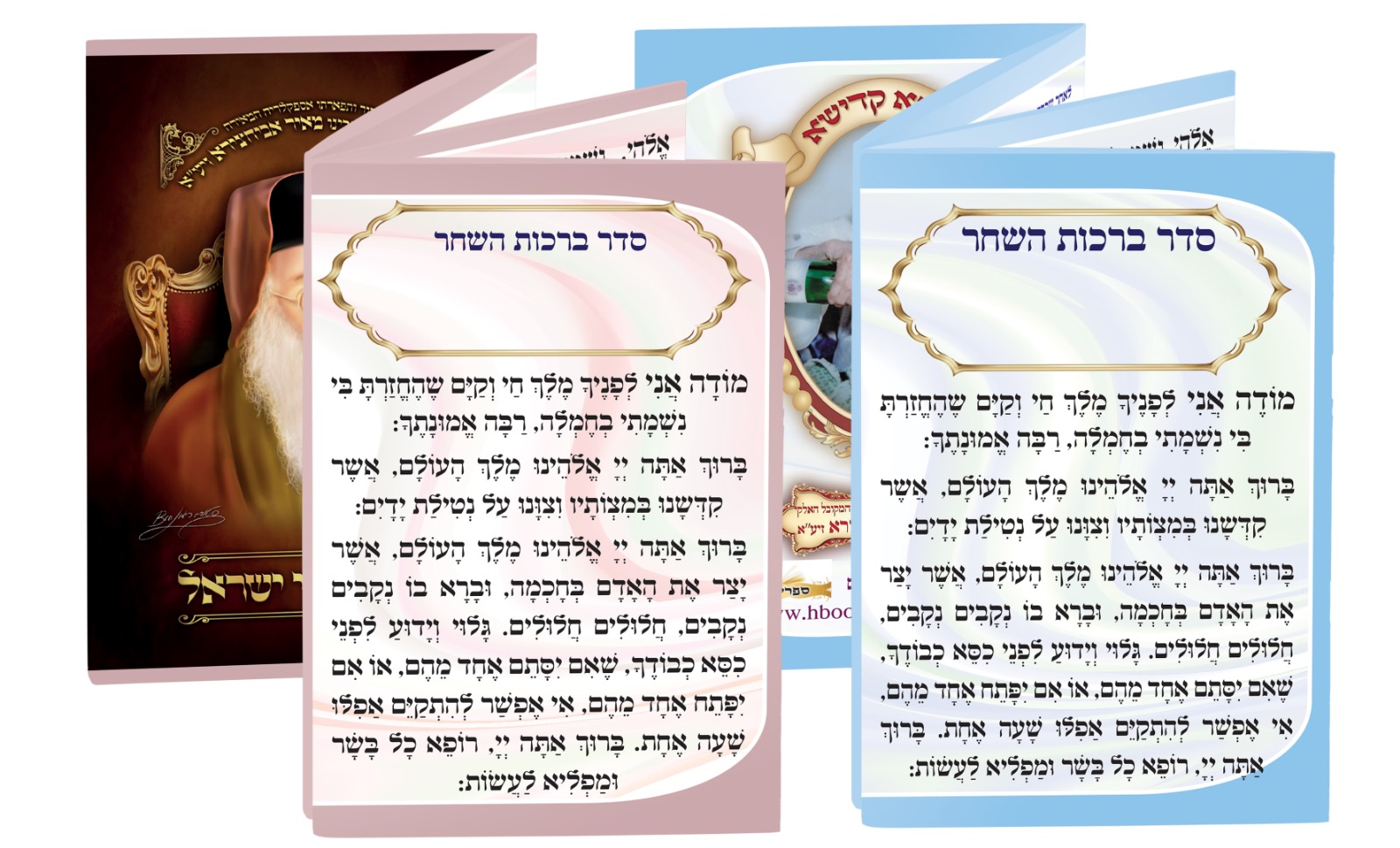 סדר ברכות השחר / ברכון קומפקטי מתקפל בגודל כיס לזיכוי הרבים סדר ברכות השחר / ברכון קומפקטי מתקפל בגודל כיס לזיכוי הרבים