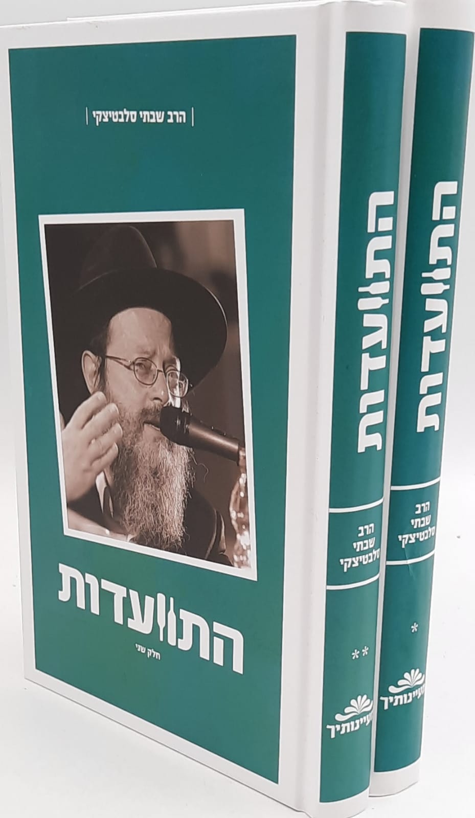 התוועדות ב’ כר / עם הרב סלביטיצקי התוועדות ב’ כר / עם הרב סלביטיצקי
