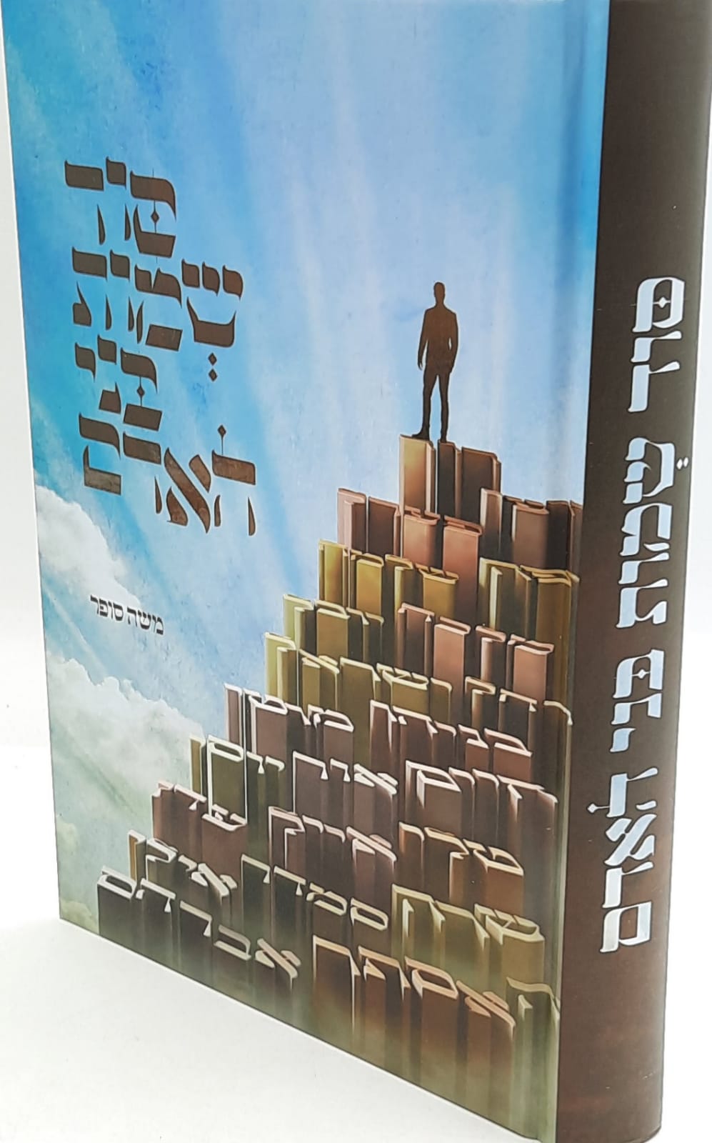 סוד נשמות בני אדם / משה סופר סוד נשמות בני אדם / משה סופר