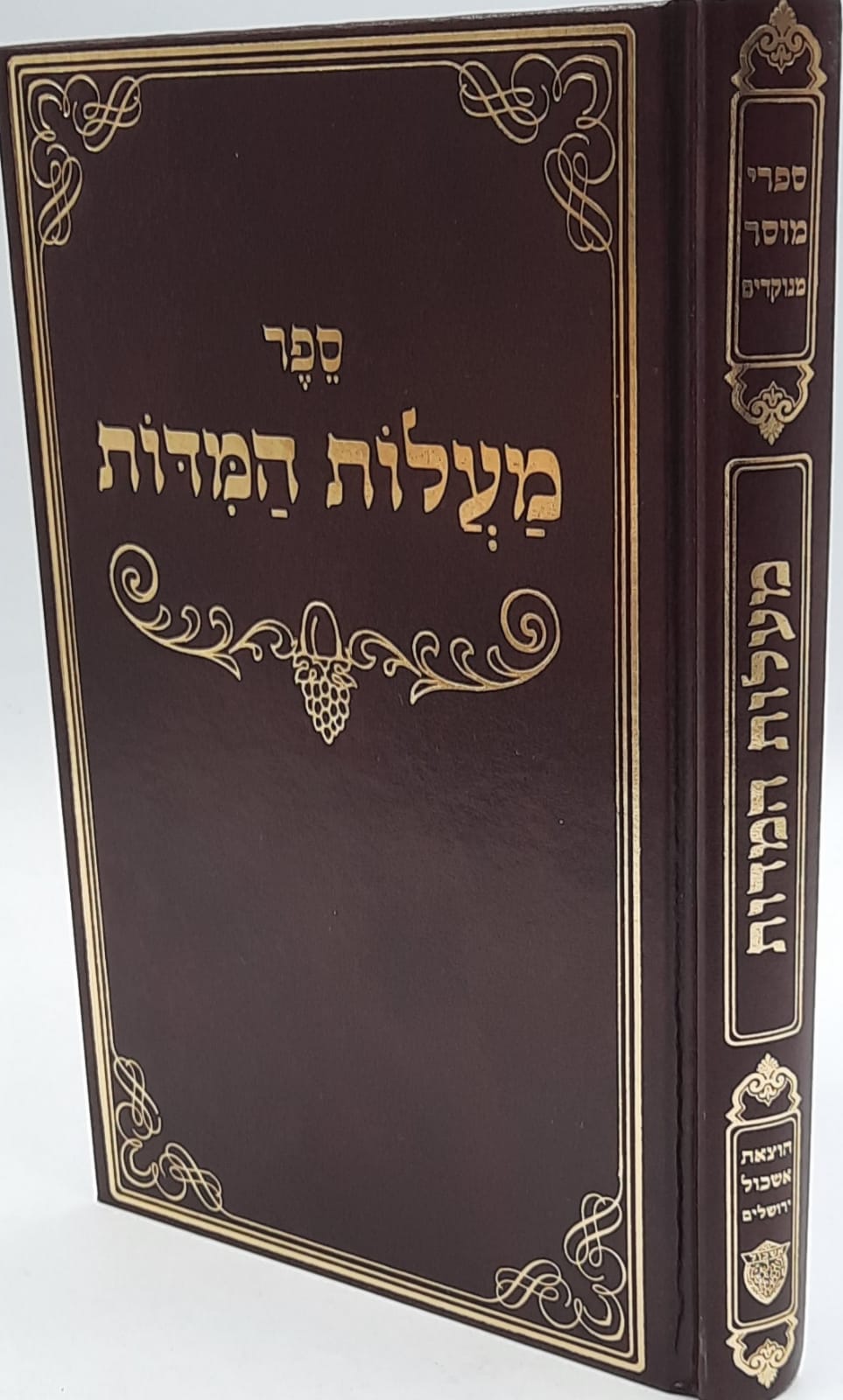 ספר מעלות המידות / ר' יחיאל ב"ר יקותיאל ב"ר בנימין הרופא ספר מעלות המידות / ר' יחיאל ב"ר יקותיאל ב"ר בנימין הרופא
