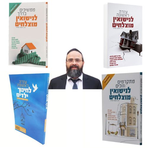 ערכת ספרי עזרה ראשונה לנישואין מוצלחים וחינוך ילדים - הרב ישועה עטייה (4 כרכים) ערכת ספרי עזרה ראשונה לנישואין מוצלחים וחינוך ילדים - הרב ישועה עטייה (4 כרכים)