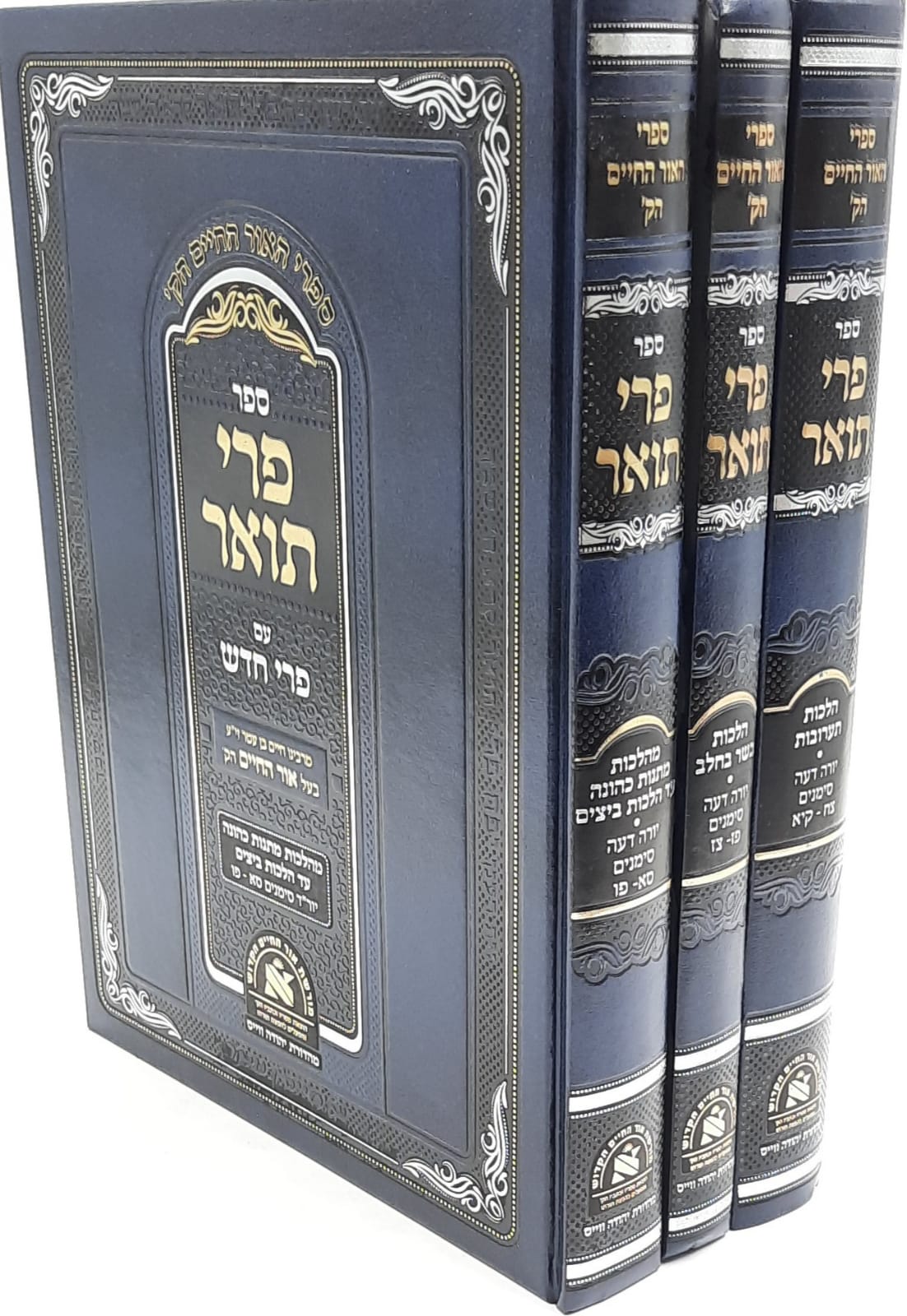 פרי תואר על השולחן / עם פרי חדש ג' כרכים / האור החיים הקדוש רבינו חיים בן עטר זצוק"ל פרי תואר על השולחן / עם פרי חדש ג' כרכים / האור החיים הקדוש רבינו חיים בן עטר זצוק"ל