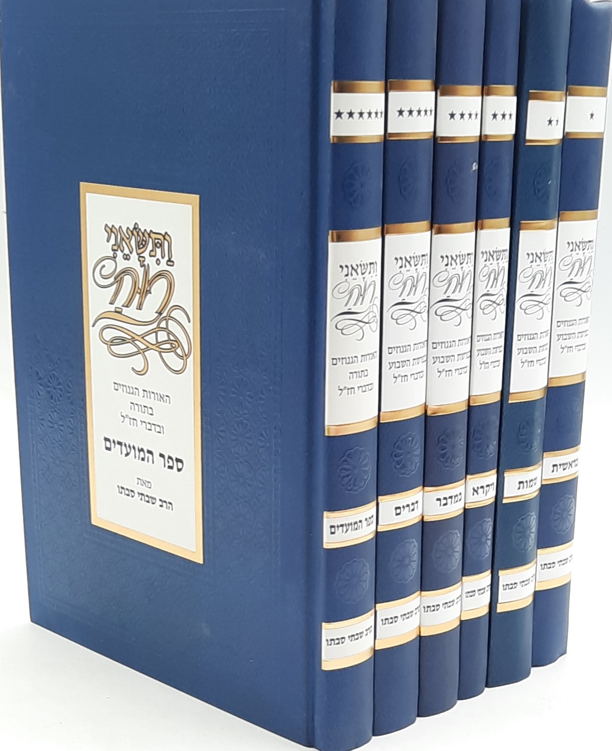 ותשאני רוח סט תורה ומועדים ו' כרכים / הרב שבתי סבתו ותשאני רוח סט תורה ומועדים ו' כרכים / הרב שבתי סבתו