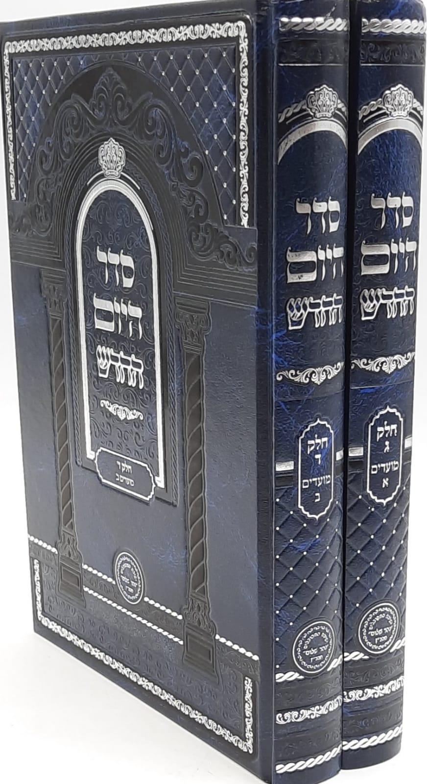 סדר היום החדש ב` כרכים / חלקים ג' - ד' / הרב בניהו שמואלי סדר היום החדש ב` כרכים / חלקים ג' - ד' / הרב בניהו שמואלי