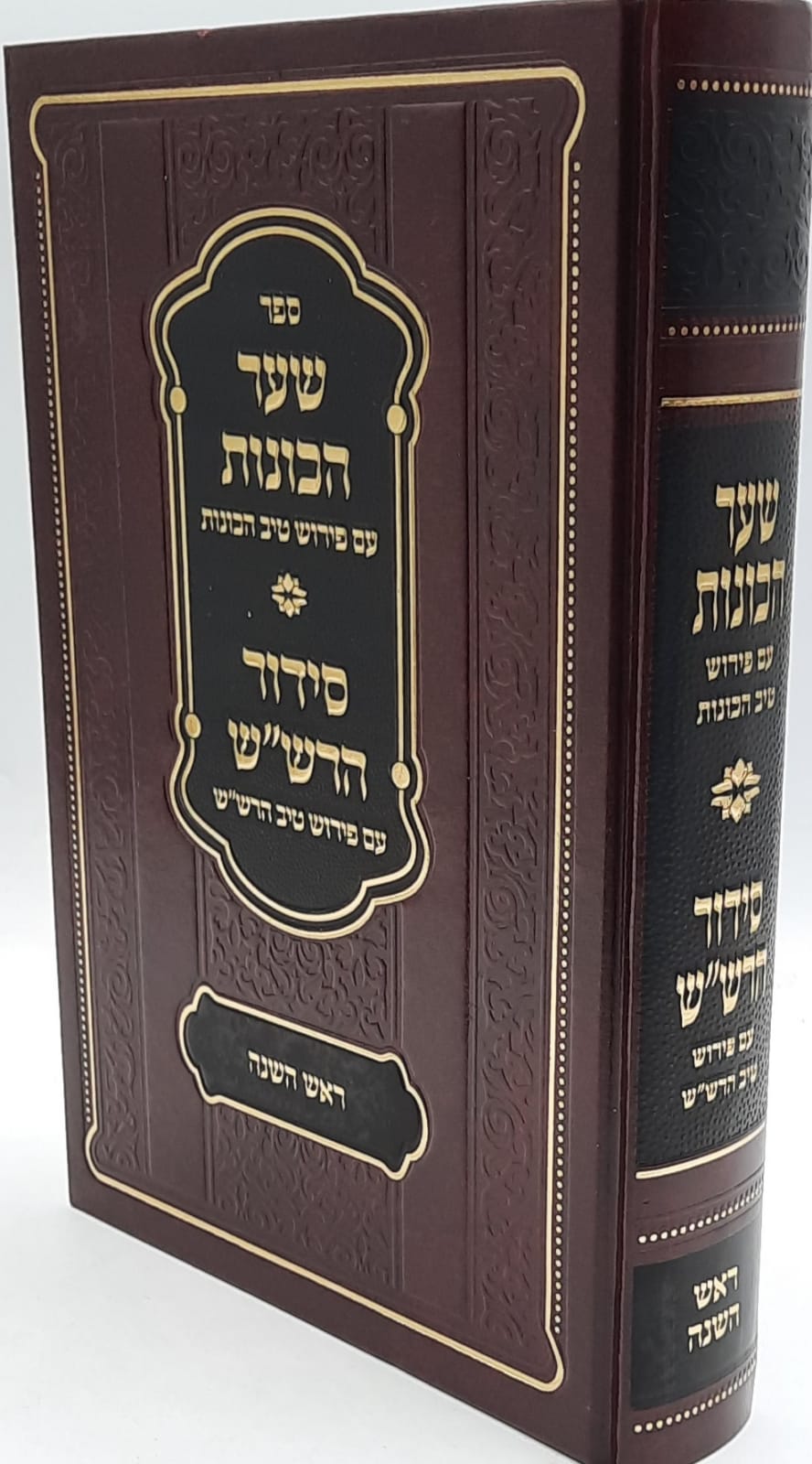 שער הכוונות / סידור הרש"ש ראש השנה / עם פירוש טיב הכוונות / הרב גמליאל הכהן רבינוביץ שער הכוונות / סידור הרש"ש ראש השנה / עם פירוש טיב הכוונות / הרב גמליאל הכהן רבינוביץ