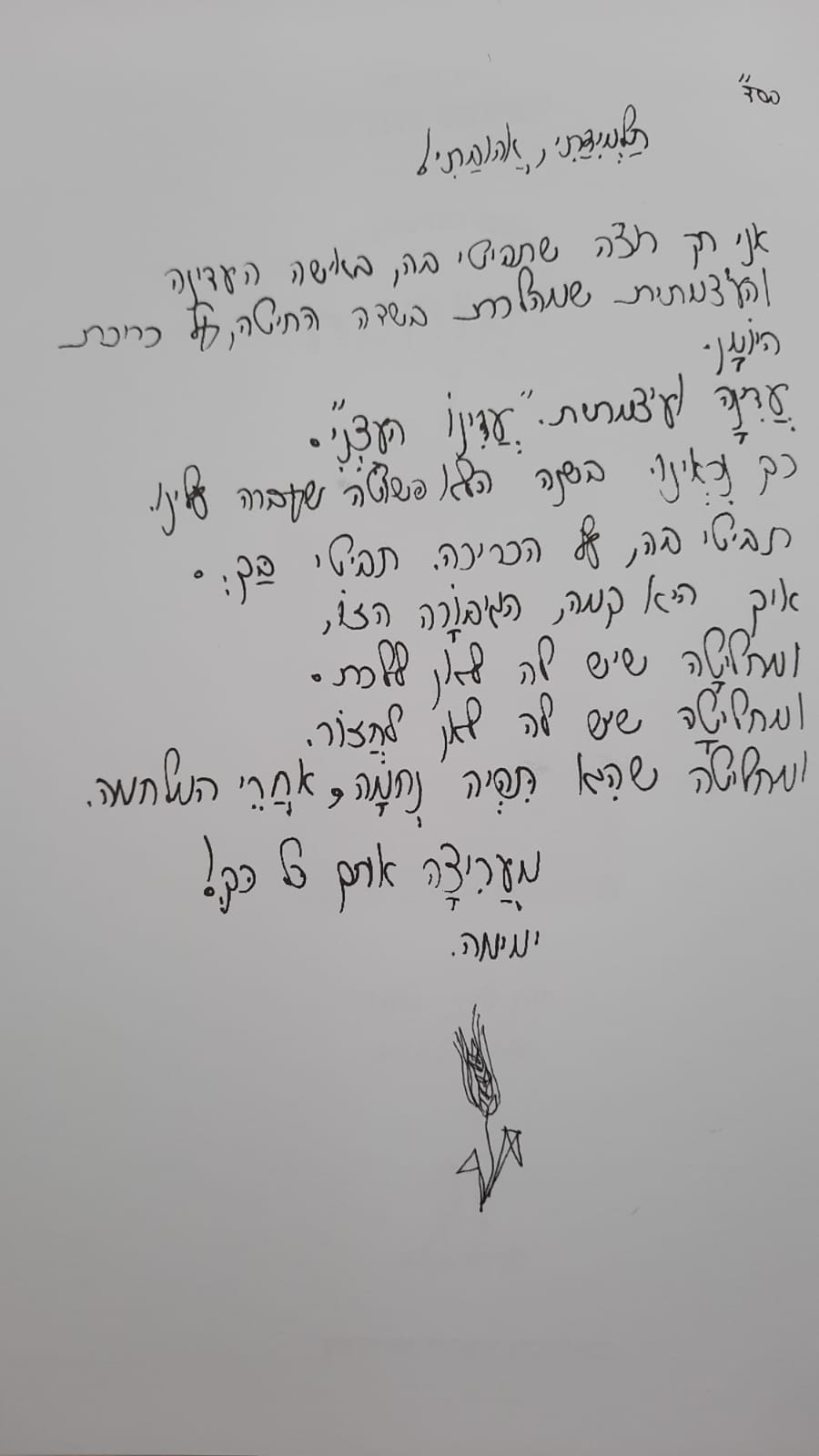 ��� �������� - ������� ����� ����� �� ������ ����� ����� ���"� / ����� ����