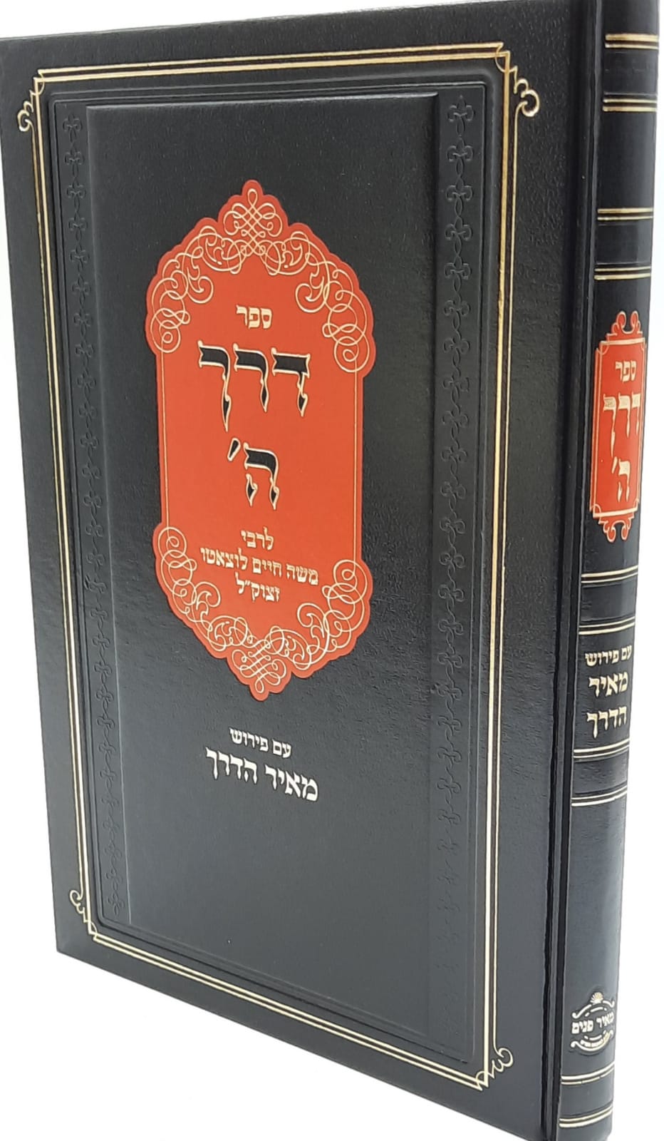דרך ה' רמח"ל / / הרב יהושע ליפשיץ דרך ה' רמח"ל / / הרב יהושע ליפשיץ