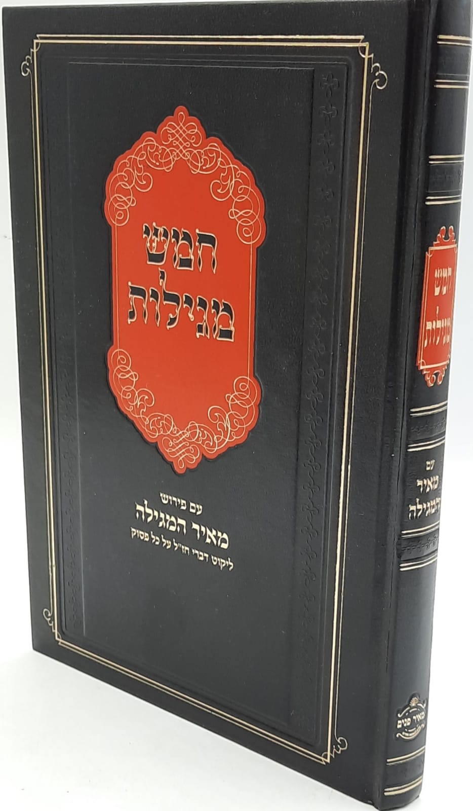 חמש מגילות - עם פירוש מאיר המגילה / הרב יהושע ליפשיץ חמש מגילות - עם פירוש מאיר המגילה / הרב יהושע ליפשיץ