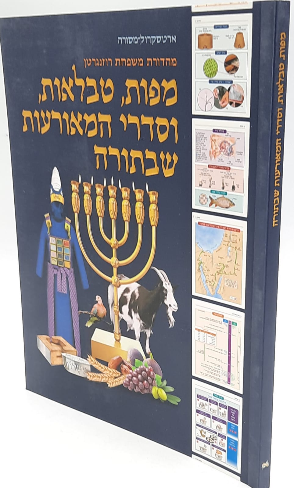 מפות טבלאות וסדרי המאורעות שבתורה / כריכה קשה מפות טבלאות וסדרי המאורעות שבתורה / כריכה קשה