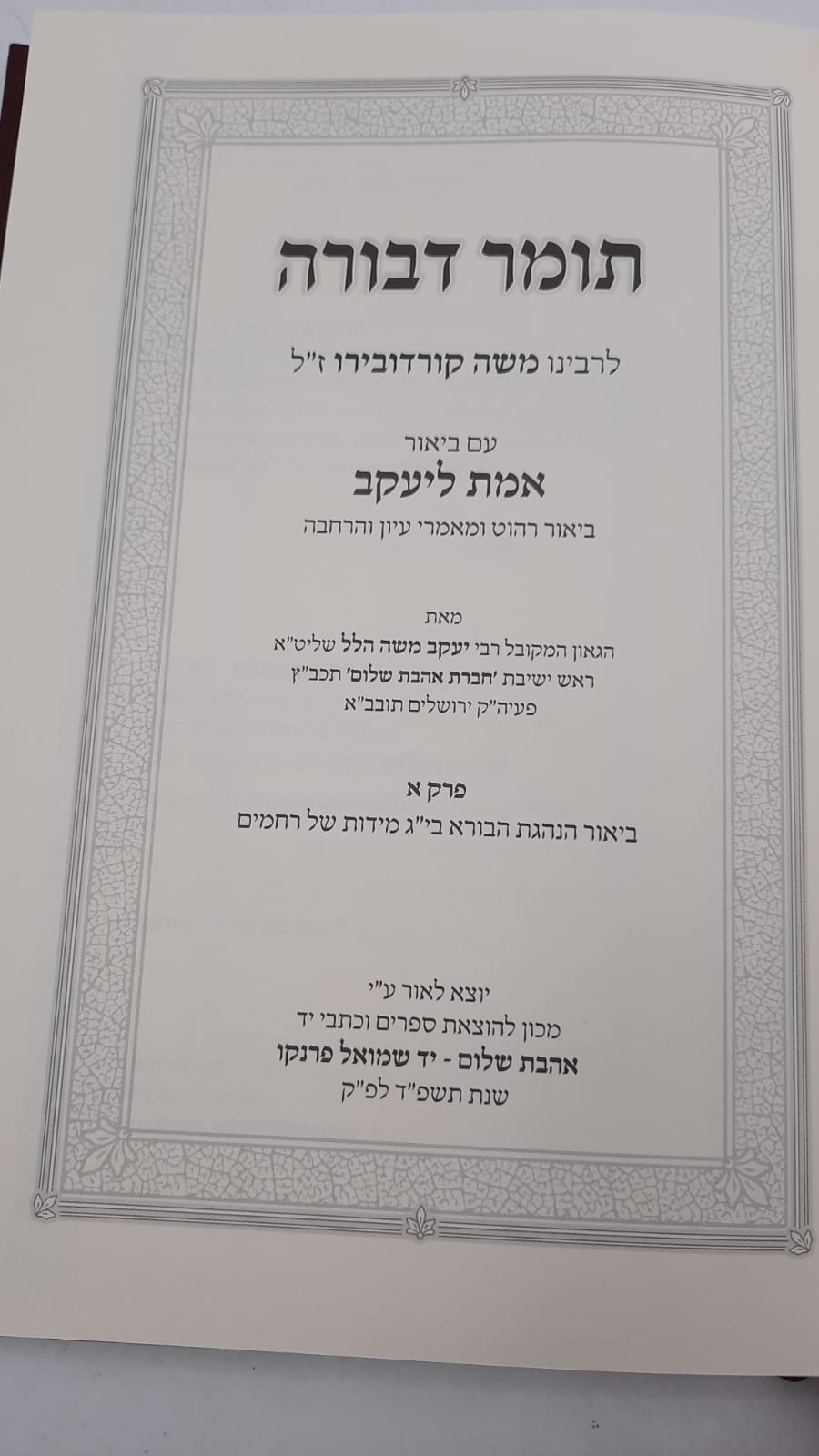���� ����� - ������ ��� ��������� ���"� �� ����� ��� ����� / ���� ����