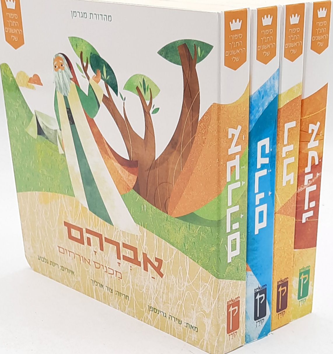 סט סיפורי התנ"ך הראשונים שלי - ד' כרכים / כריכת קרטון קשיחה סט סיפורי התנ"ך הראשונים שלי - ד' כרכים / כריכת קרטון קשיחה