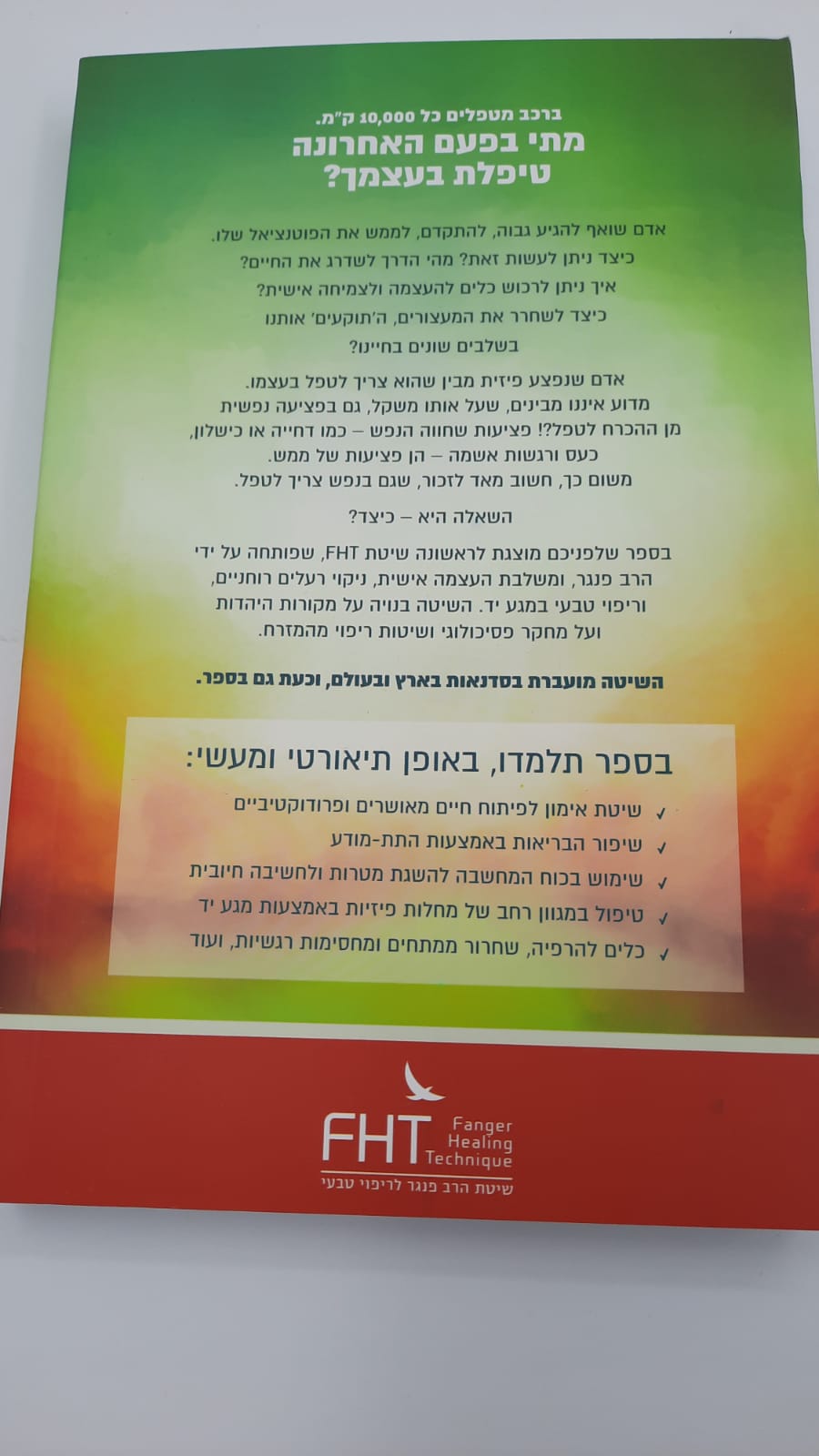FHT ���� ��� ���� ����