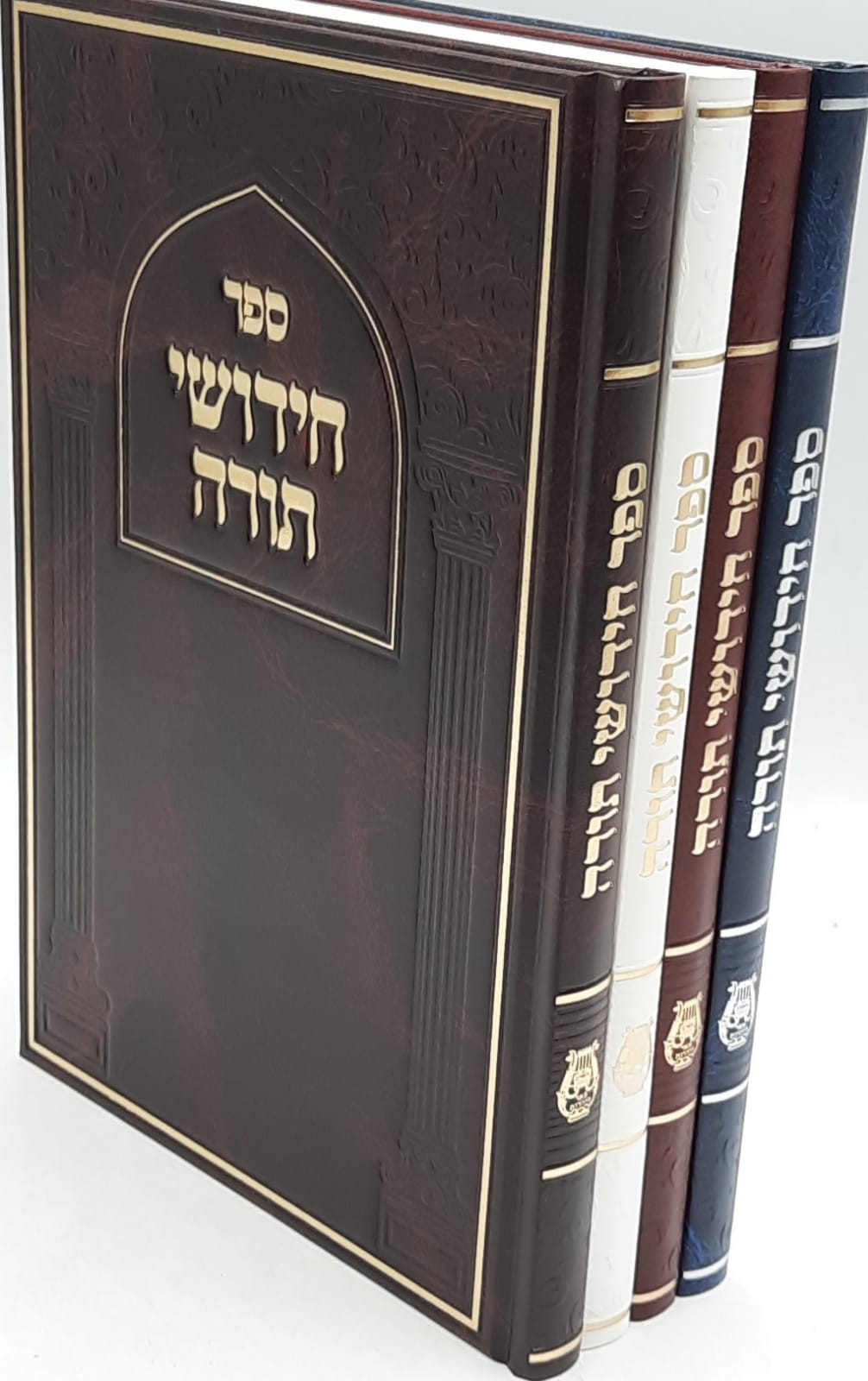 חידושי תורה 5 צבעים לבחירה / כריכת סקאי חידושי תורה 5 צבעים לבחירה / כריכת סקאי