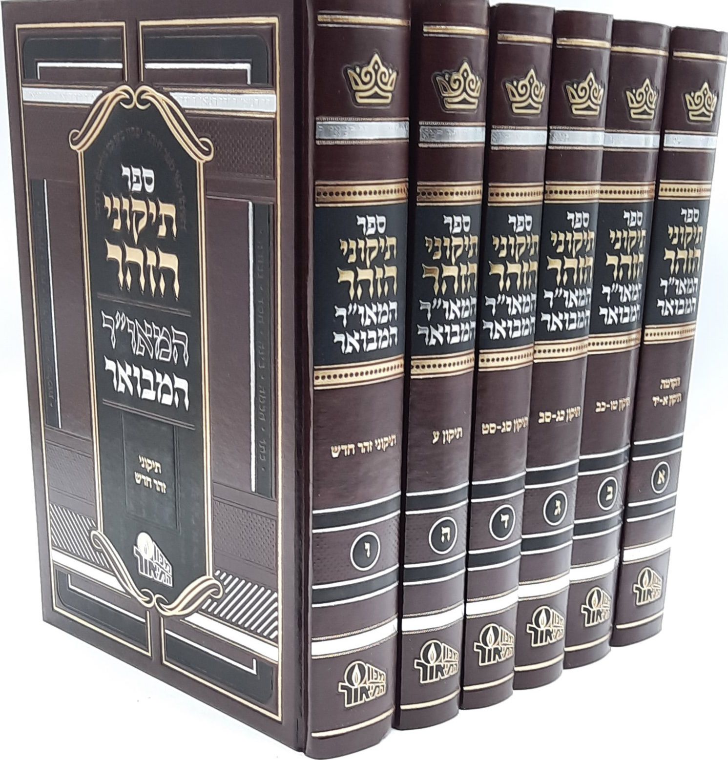 תיקוני הזוהר המאו"ר המבואר - סט ו' כרכים / מכון המאור תיקוני הזוהר המאו"ר המבואר - סט ו' כרכים / מכון המאור
