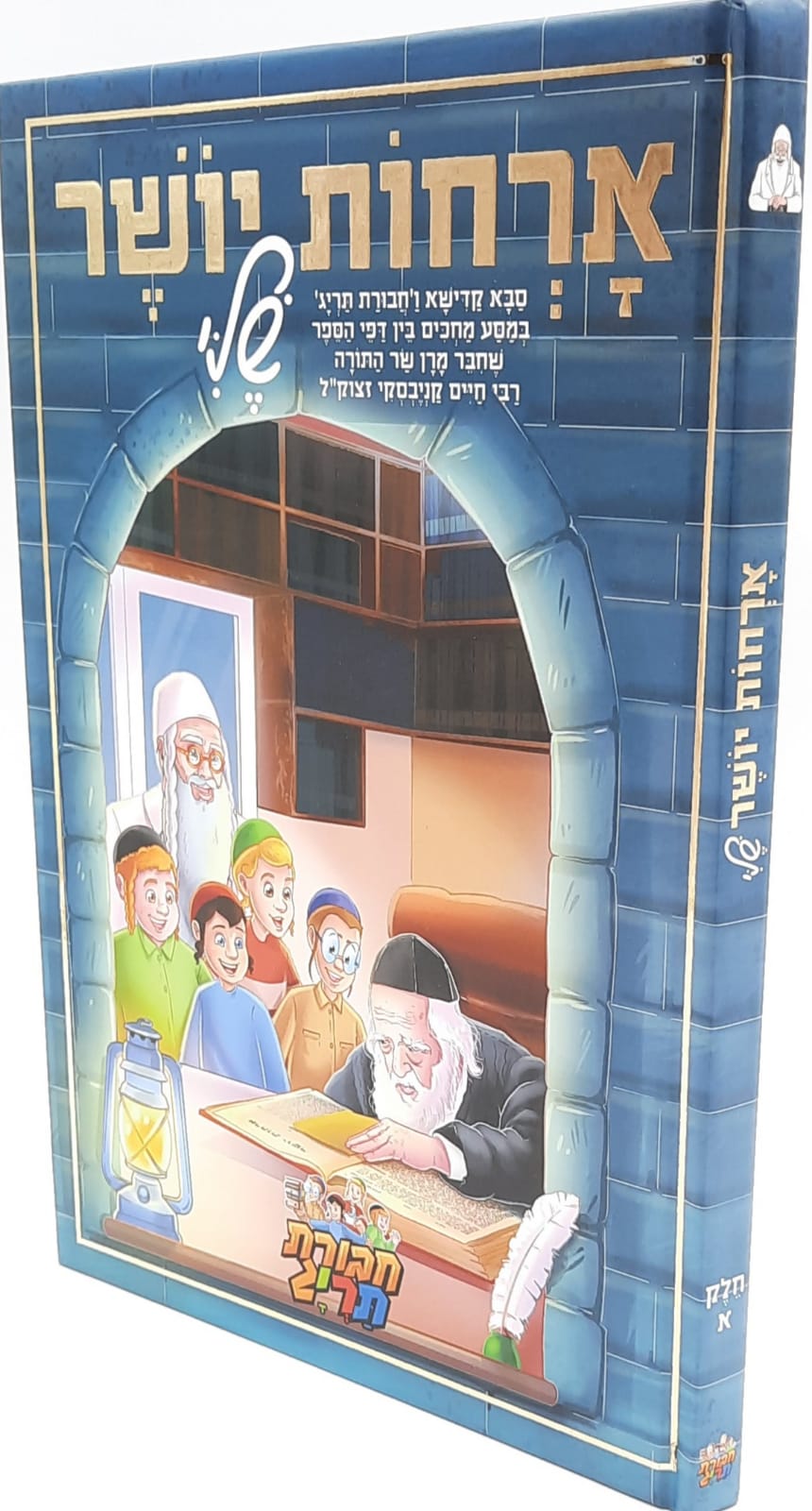 ארחות יושר שלי / חבורת תריג ארחות יושר שלי / חבורת תריג
