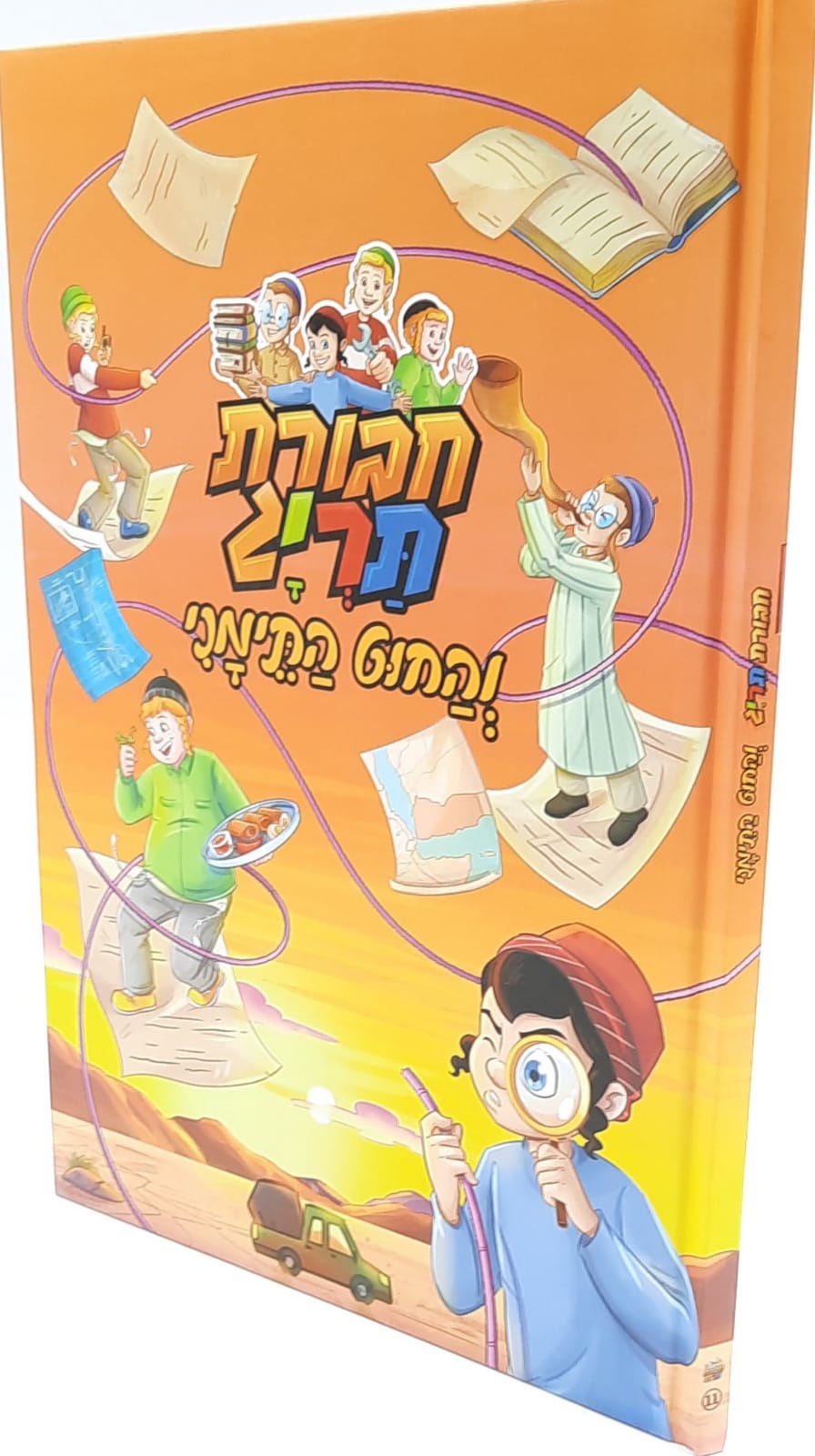 חבורת תריג קומיקס והחוט התימני חלק 11 / חדש חבורת תריג קומיקס והחוט התימני חלק 11 / חדש