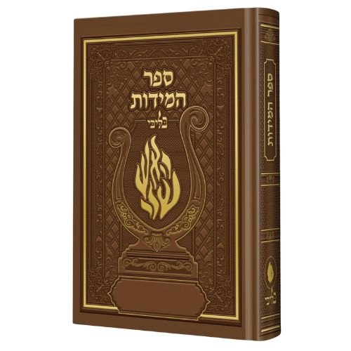 ספר המידות בליבי ספר המידות בליבי