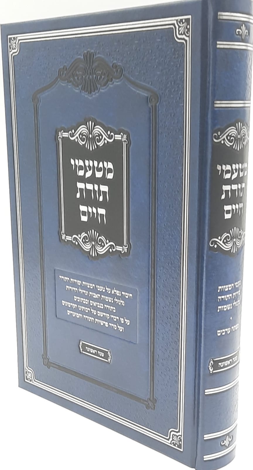 מטעמי תורת חיים על התורה - טעמי המצוות • סודות התורה • גלגולי נשמות (שנה ראשונה) / הרב חיים לנגר שליט"א מטעמי תורת חיים על התורה - טעמי המצוות • סודות התורה • גלגולי נשמות (שנה ראשונה) / הרב חיים לנגר שליט"א