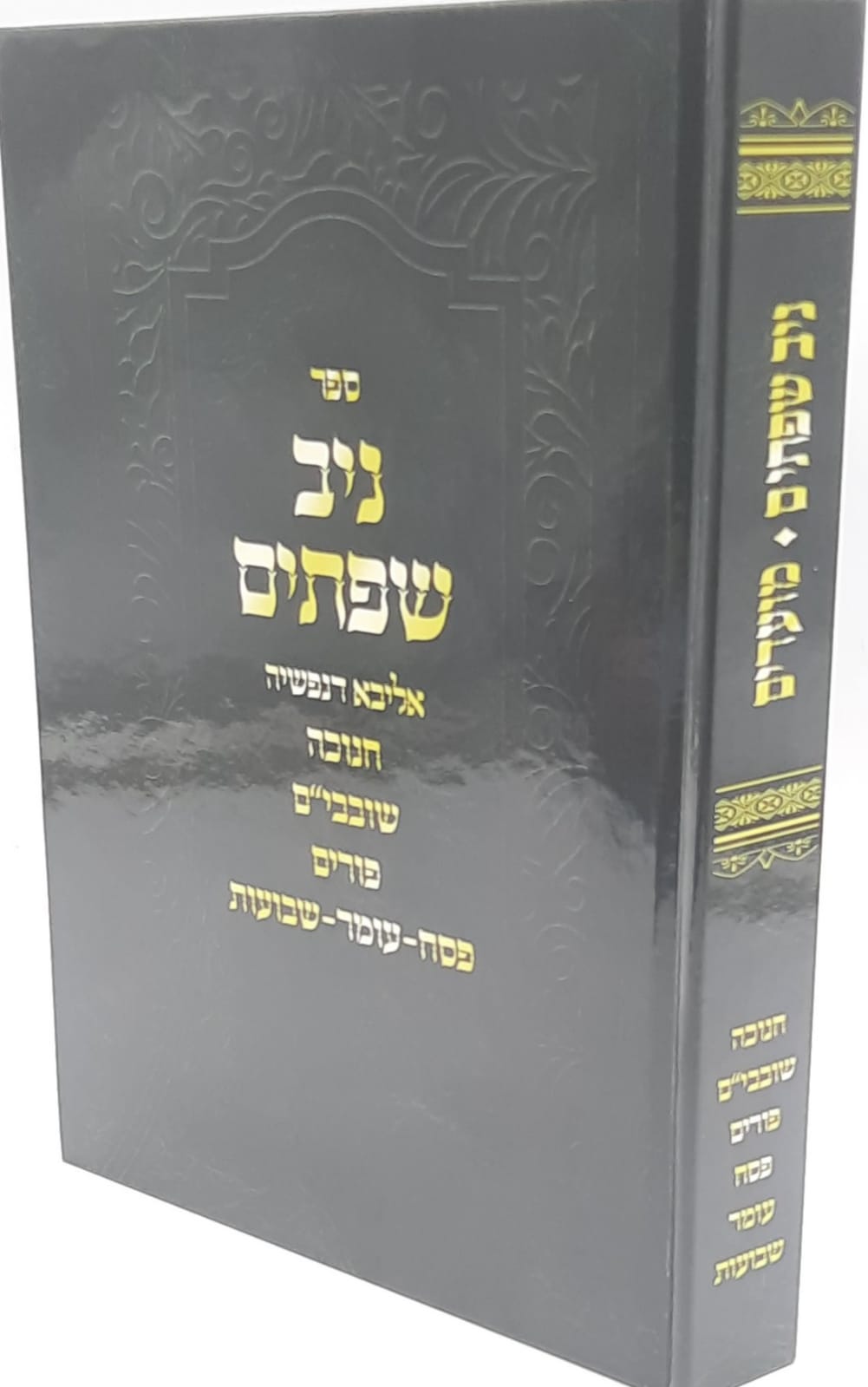 ניב שפתיים מועדים ניב שפתיים מועדים