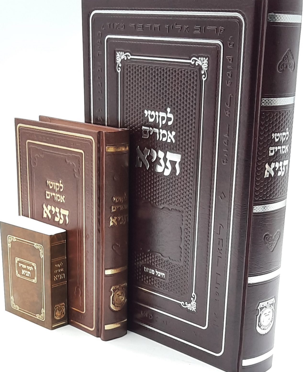 סט ליקוטי אמרים תניא 3 גדלים סט ליקוטי אמרים תניא 3 גדלים