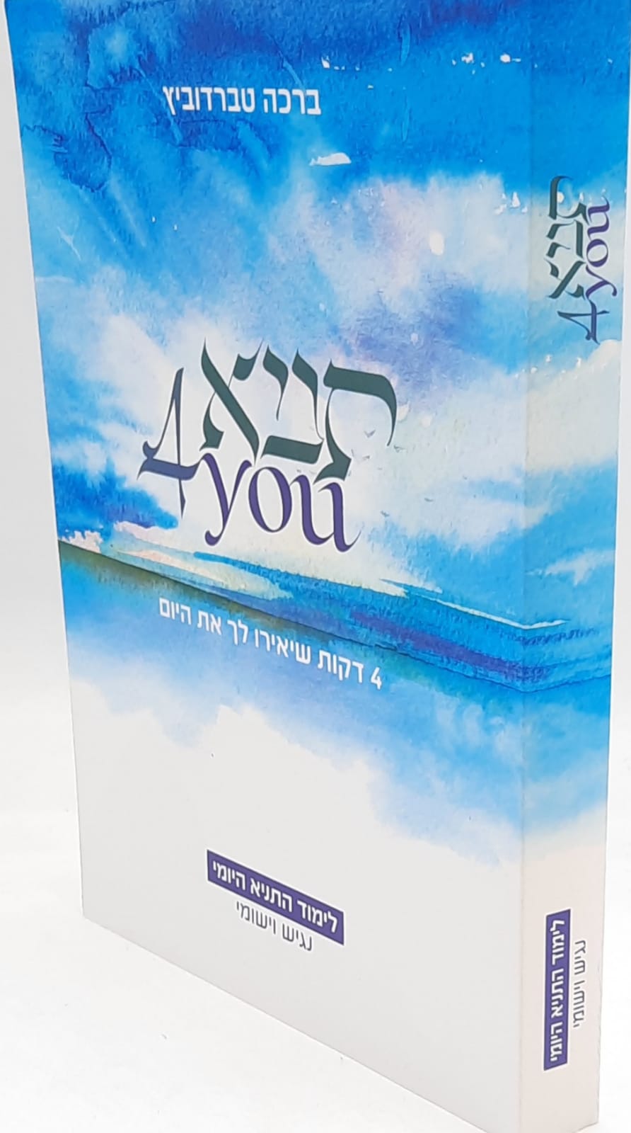 תניא פור יו / תניא תניא פור יו / תניא