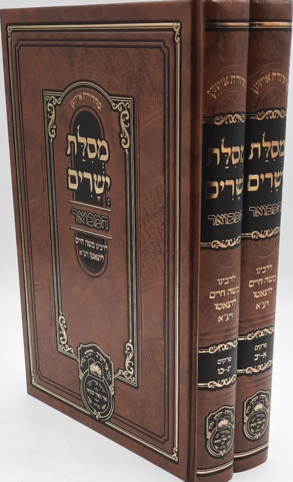 סט מסילת ישרים המבואר (2 כר') / עוז והדר סט מסילת ישרים המבואר (2 כר') / עוז והדר