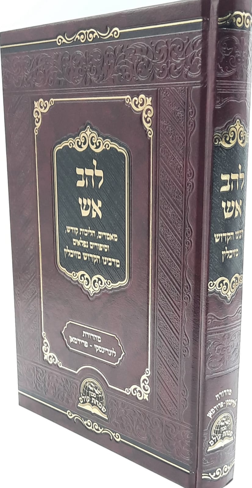 להב אש להב אש