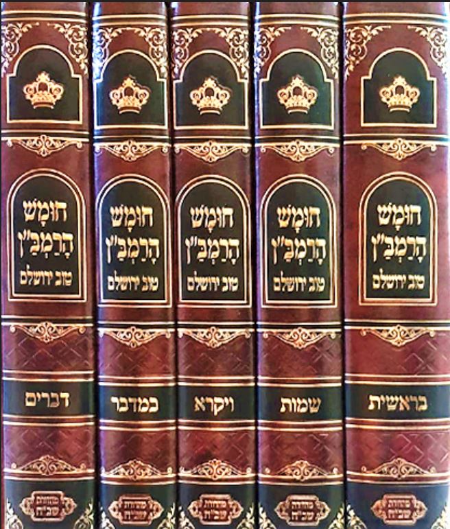 חומש רמב"ן - ה' כרכים / עם ביאור טוב ירושלים חומש רמב"ן - ה' כרכים / עם ביאור טוב ירושלים