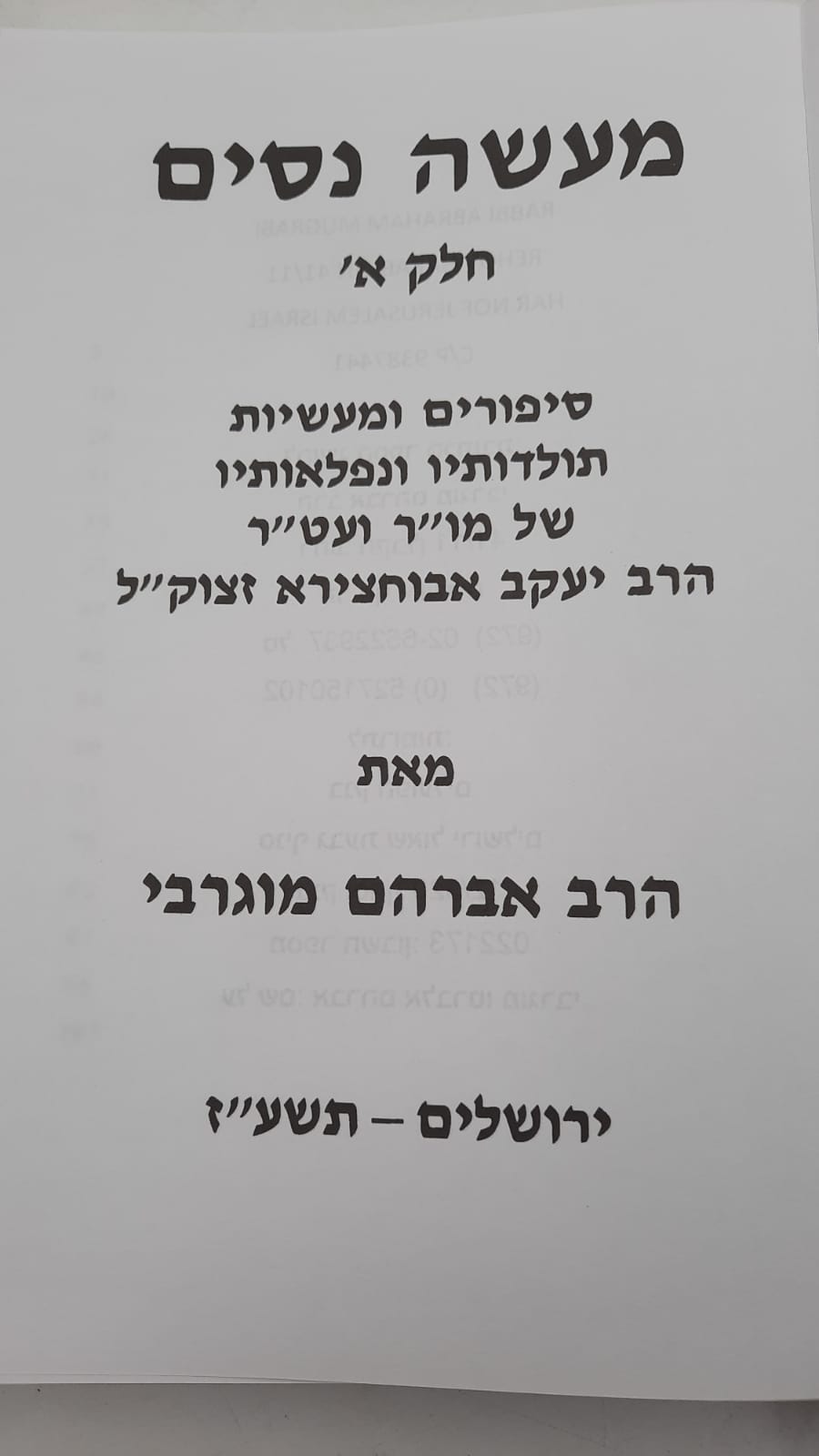 ���� ����� ��� �  - �������� ��������� �� ����� ���� �������� ���"�