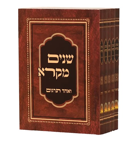 שניים מקרא ואחד תרגום כיס ה' כרכים שניים מקרא ואחד תרגום כיס ה' כרכים