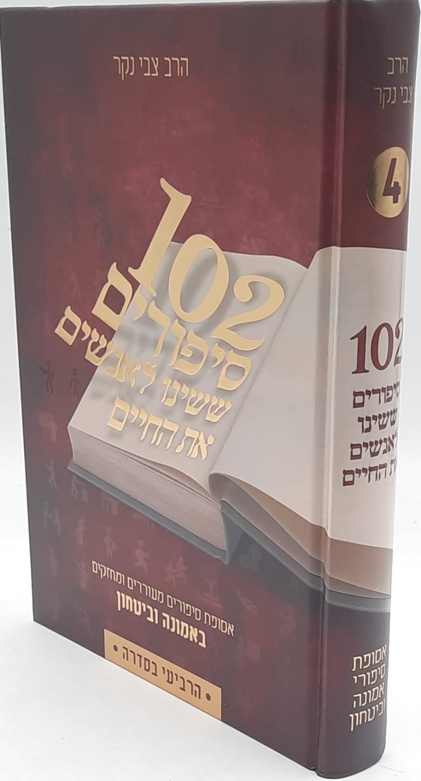 102 ������� ����� ������ �� ����� 4 / ��� ��� ���