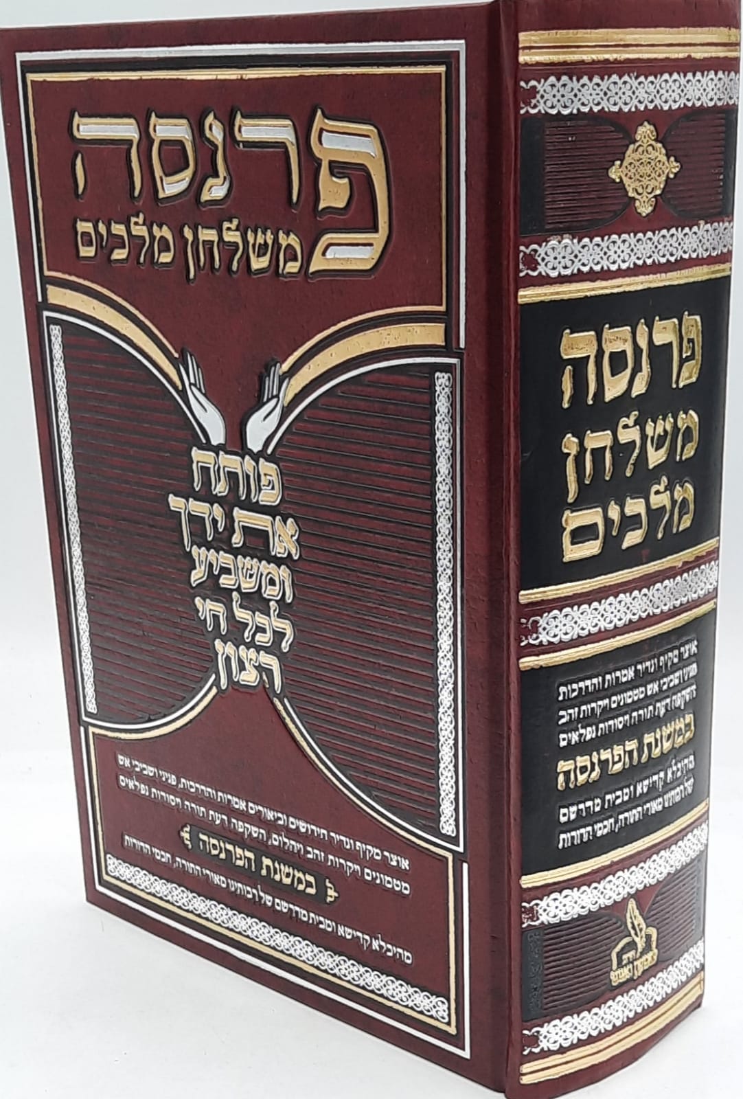 פרנסה משלחן מלכים - ר' שמעון ואנונו פרנסה משלחן מלכים - ר' שמעון ואנונו