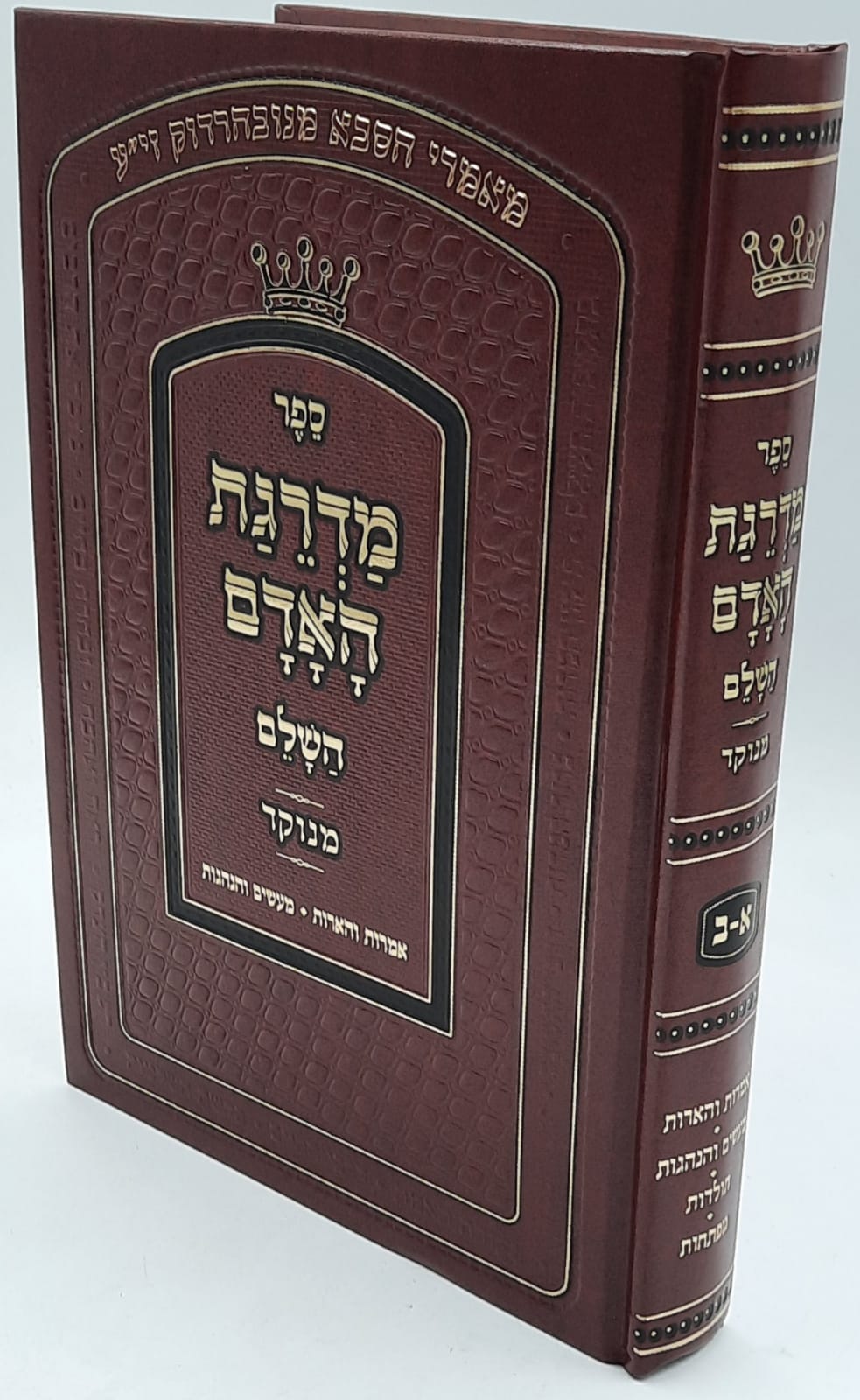 מדרגת האדם - הסבא מנובהרדוק מדרגת האדם - הסבא מנובהרדוק