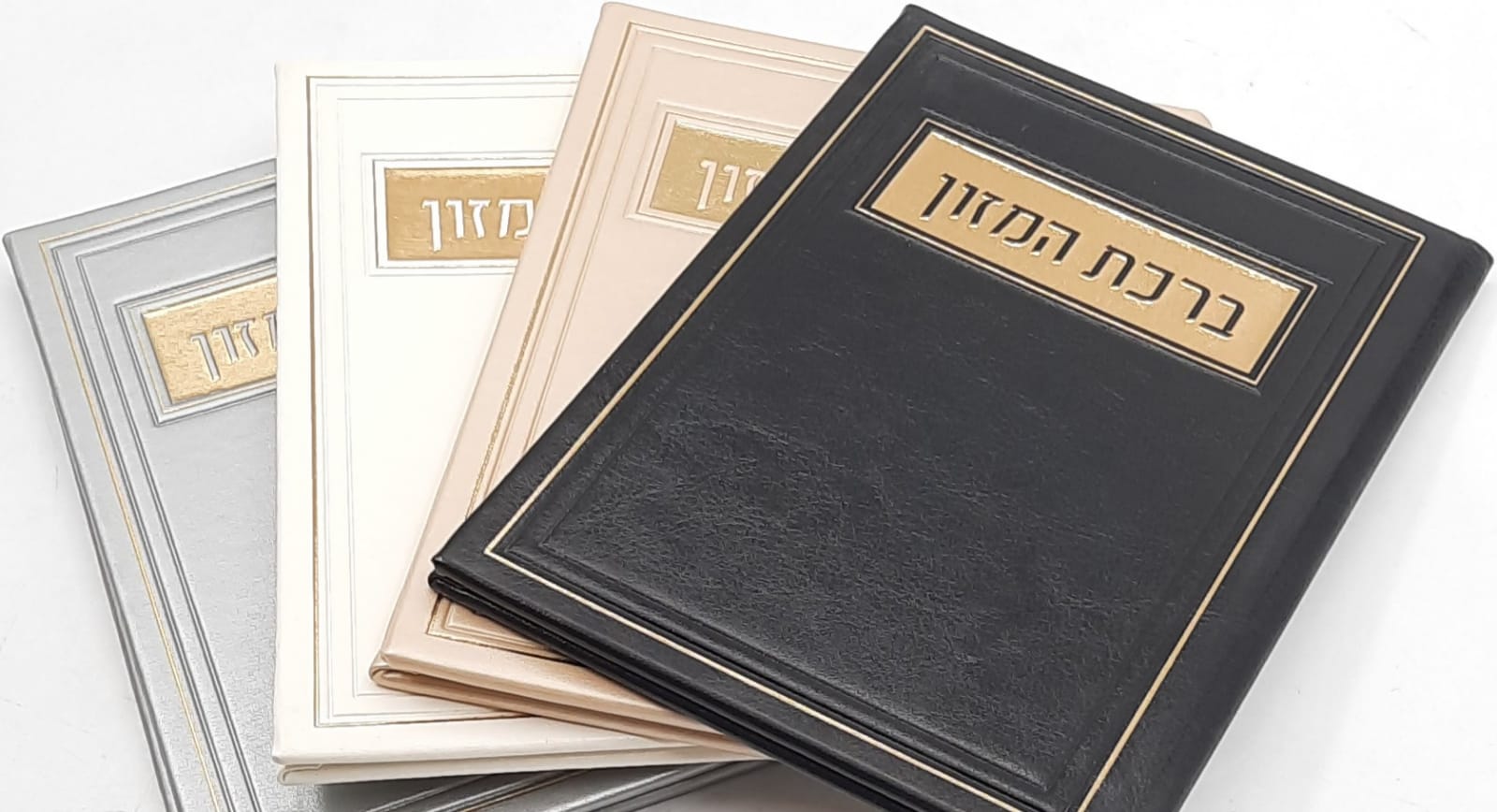 ברכת המזון מפואר דמוי עור 4 צבעים לבחירה ברכת המזון מפואר דמוי עור 4 צבעים לבחירה