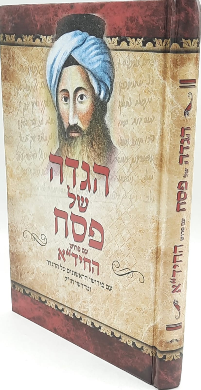 הגדה של פסח עם פרוש החיד"א הגדה של פסח עם פרוש החיד"א