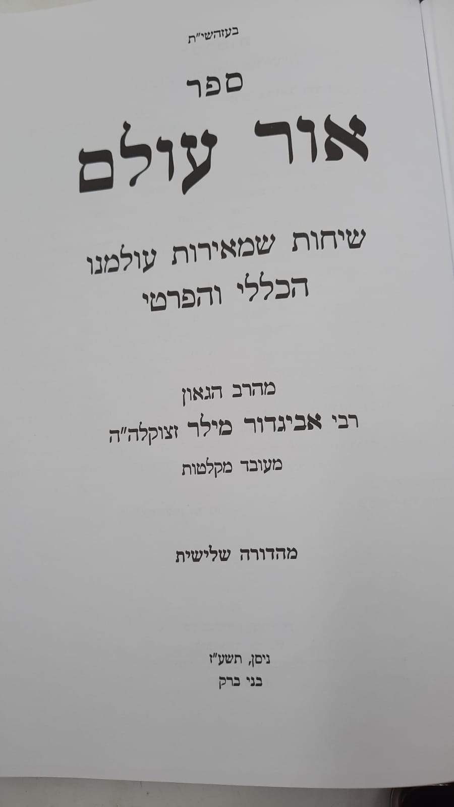 ��� ���� � ����� / ��� ������� ���� ��"�