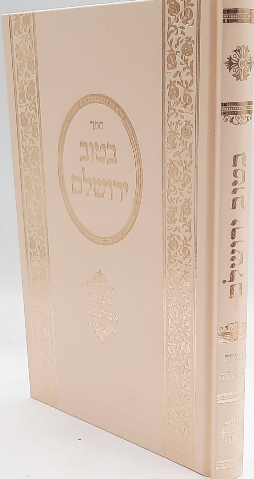 בטוב ירושלים / אוצרות אבולעפיה / ר' אריה יצחק סאמעט בטוב ירושלים / אוצרות אבולעפיה / ר' אריה יצחק סאמעט