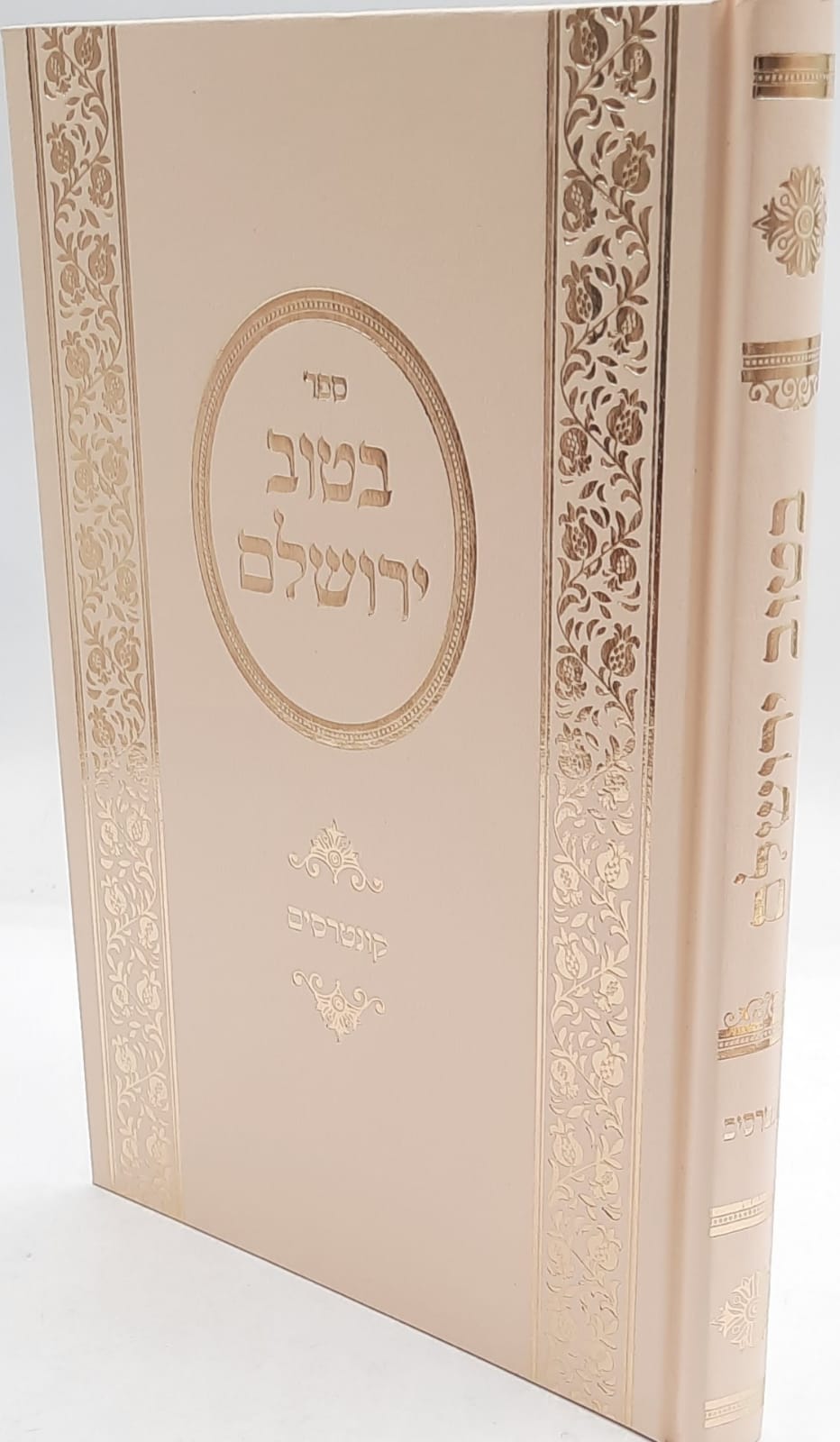 בטוב ירושלים / קונטרסים / ר' אריה יצחק סאמעט בטוב ירושלים / קונטרסים / ר' אריה יצחק סאמעט