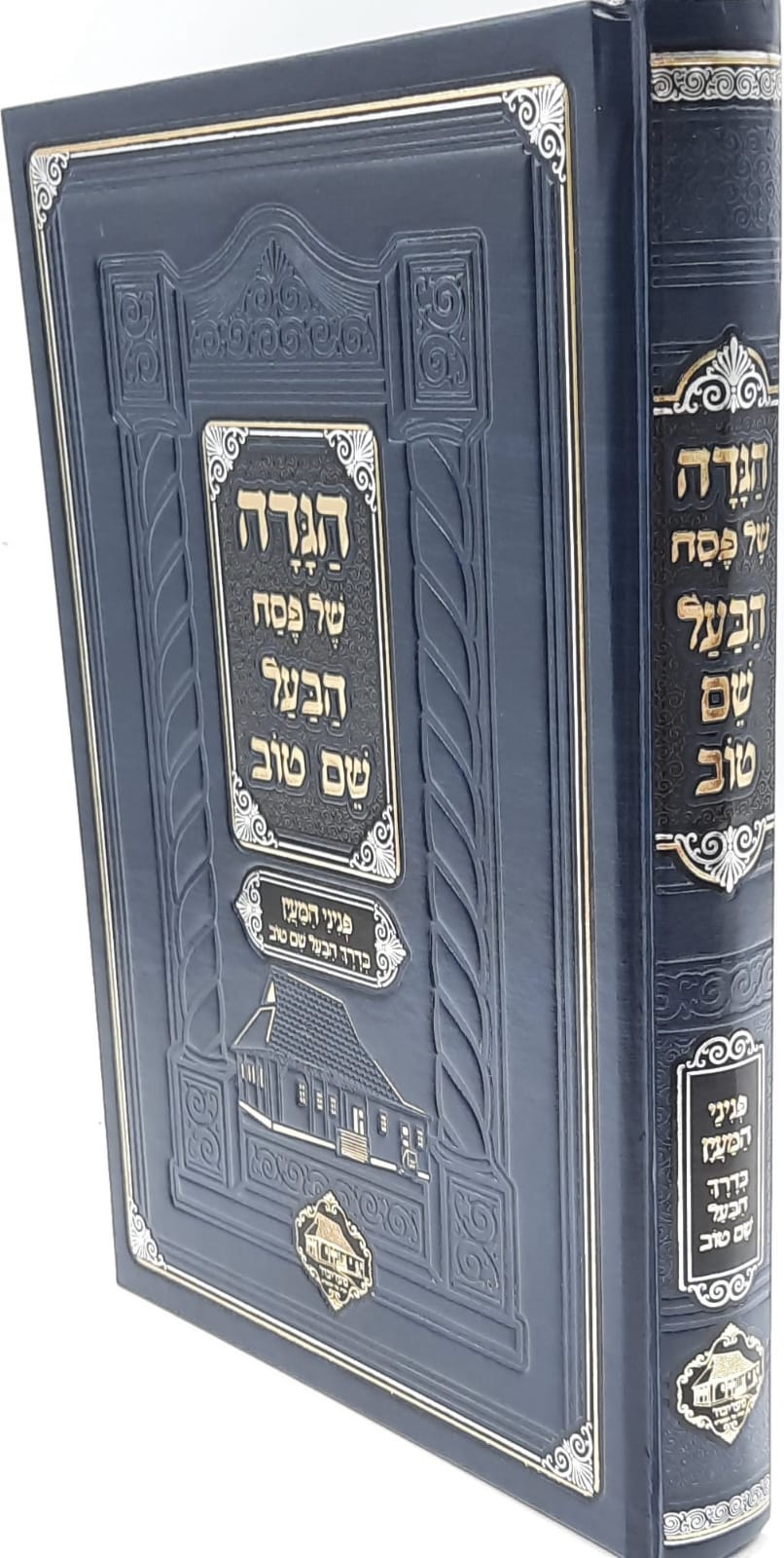 הגדה של פסח הבעל שם טוב - חדש הגדה של פסח הבעל שם טוב - חדש