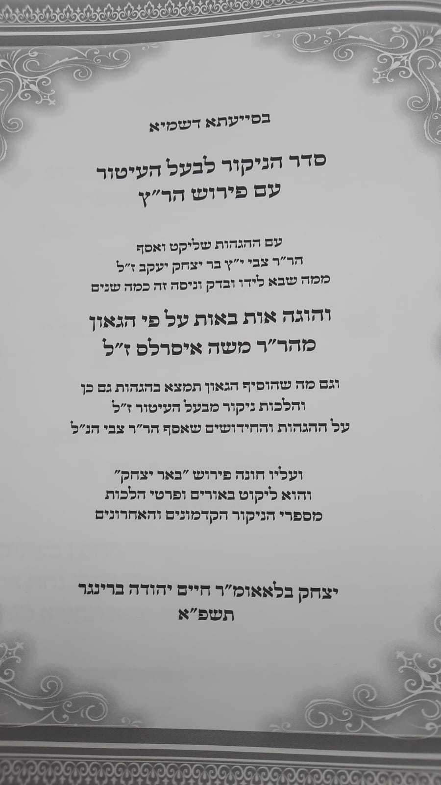 ��� ������ ���� ������ �� ����� ��"� / ������ ��� ����� ������ �����