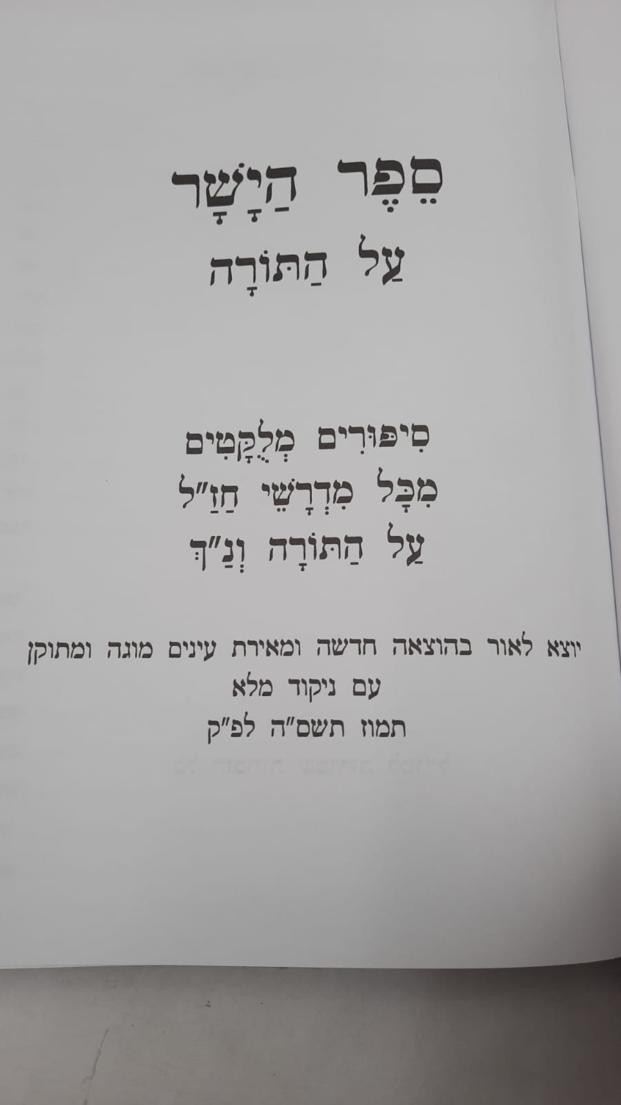 ��� ���� - ������ �� ���"� / ��� ����
