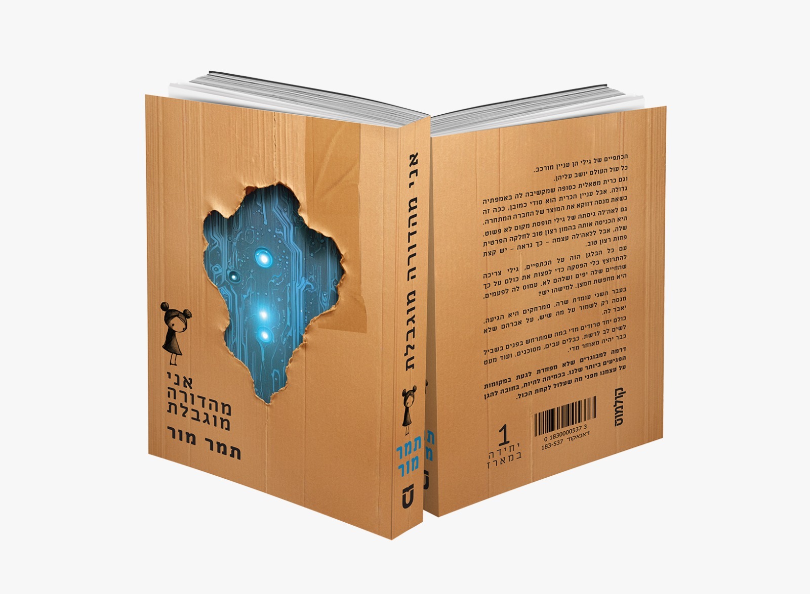 אני מהדורה מוגבלת / תמר מור אני מהדורה מוגבלת / תמר מור