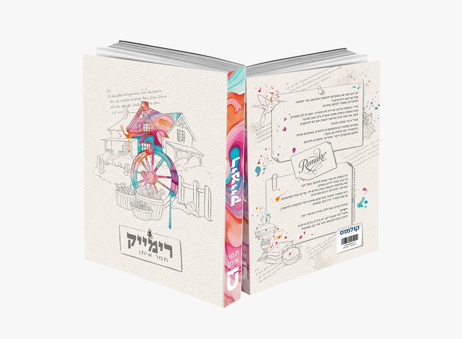 רימייק / תמר מור רימייק / תמר מור