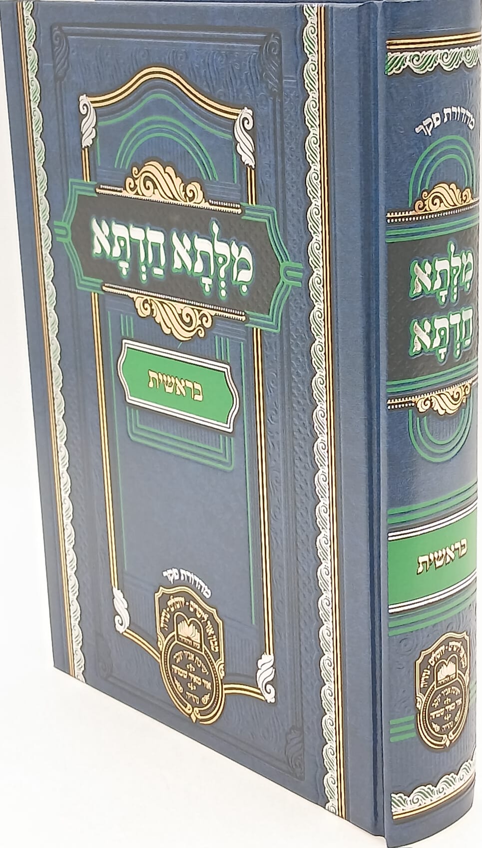 מילתא חדתא בראשית / מרן אדמו"ר רבי דוד חי אביחצירא שליט"א מילתא חדתא בראשית / מרן אדמו"ר רבי דוד חי אביחצירא שליט"א