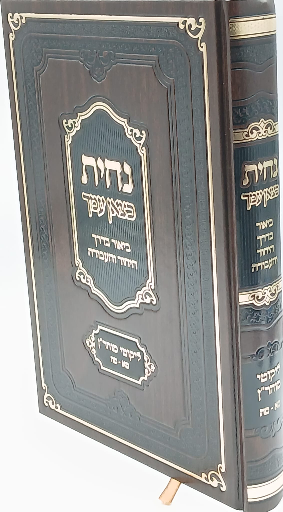 נחית כצאן עמך - ליקוטי מוהרן (תורות סא-סה) נחית כצאן עמך - ליקוטי מוהרן (תורות סא-סה)
