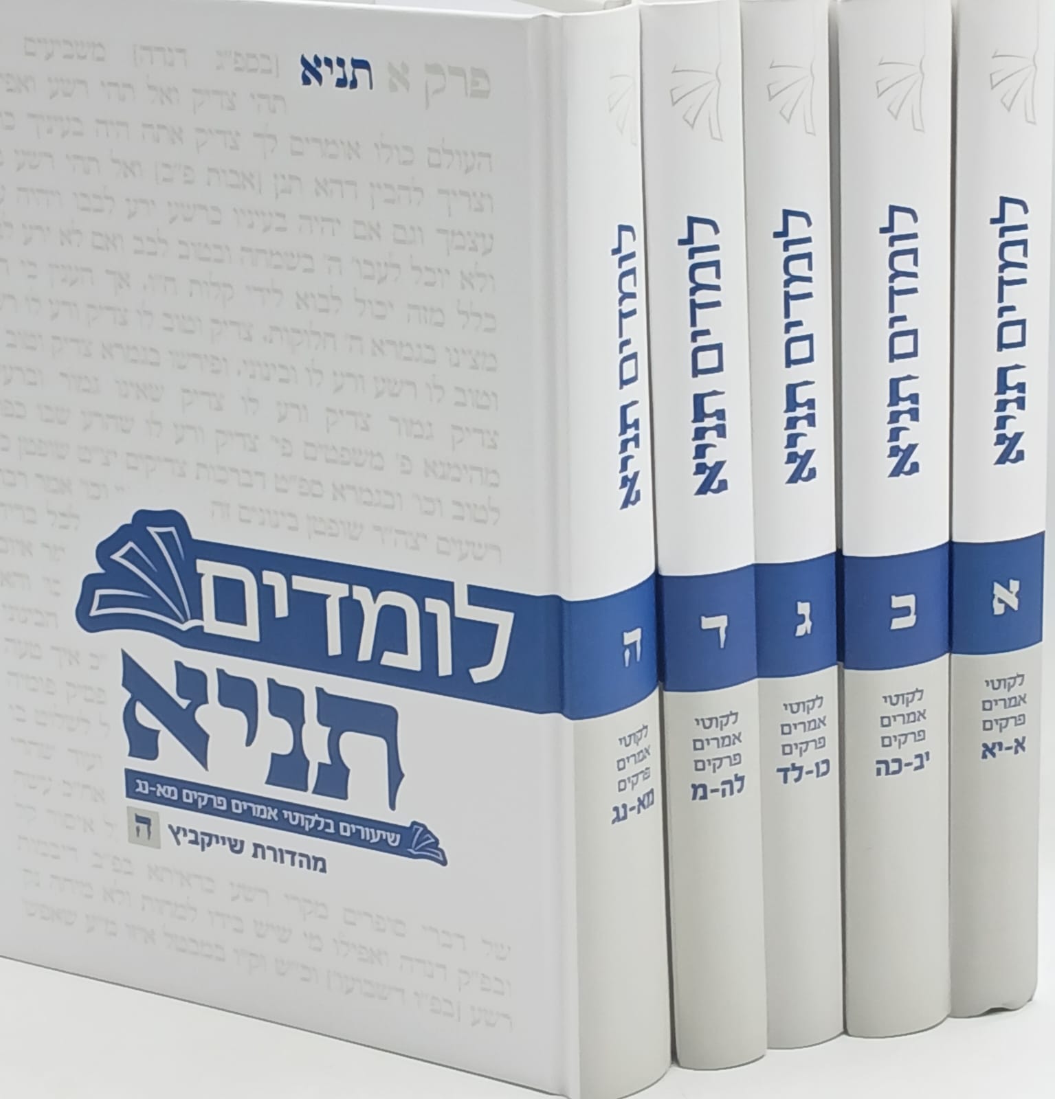 סט לומדים תניא – לקוטי אמרים / הרב חיים הבר סט לומדים תניא – לקוטי אמרים / הרב חיים הבר