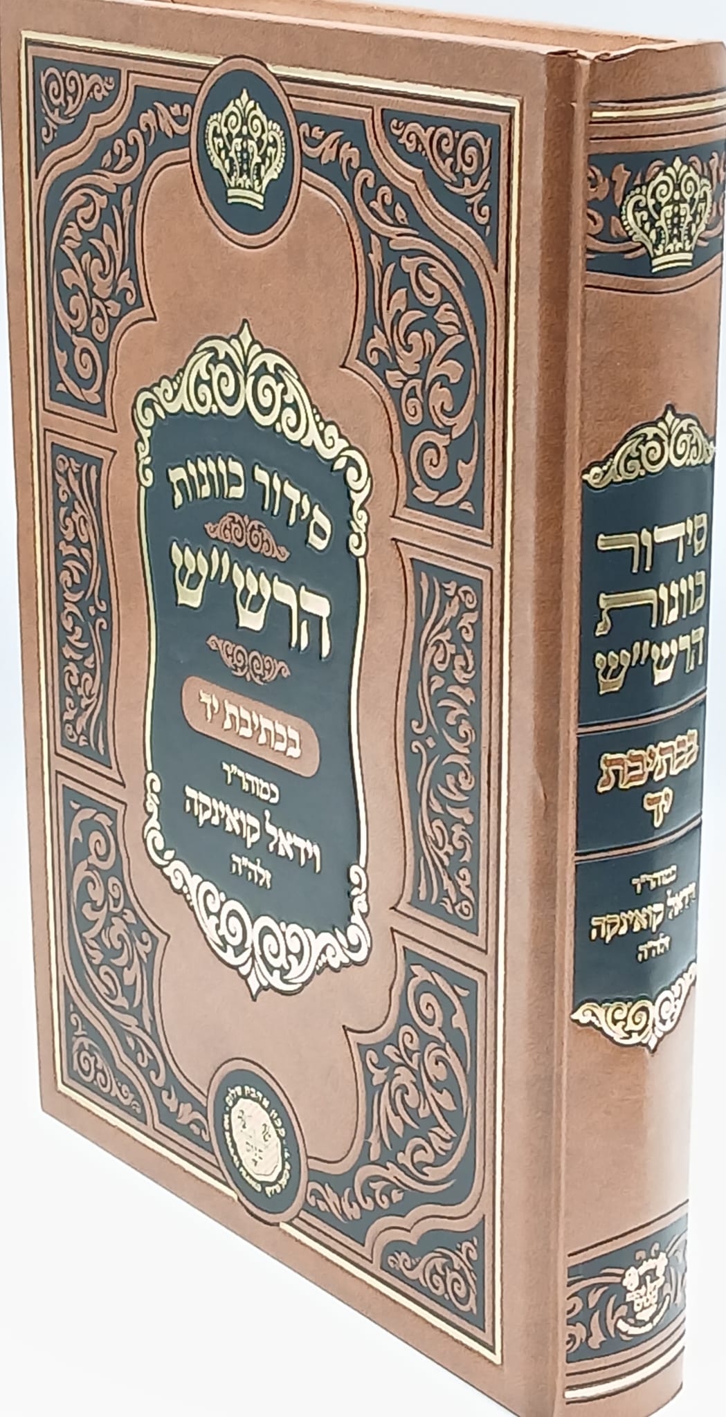 סידור כוונות הרש"ש - בכתיבת יד כמוהר"ר וידאל קואינקה זלה"ה / אהבת שלום סידור כוונות הרש"ש - בכתיבת יד כמוהר"ר וידאל קואינקה זלה"ה / אהבת שלום