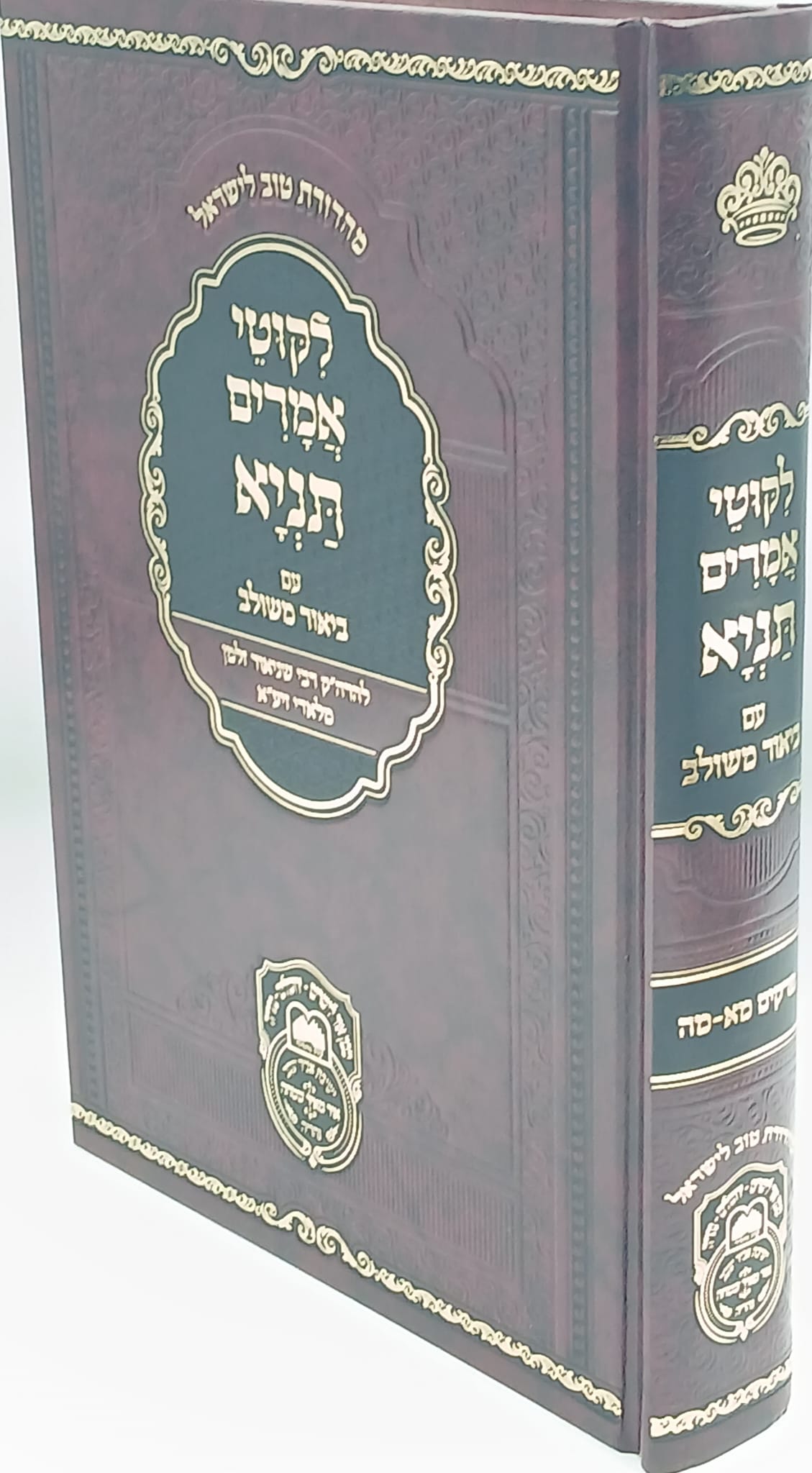 תניא ביאור משולב ז (פרקים מא-מה) / עוז והדר תניא ביאור משולב ז (פרקים מא-מה) / עוז והדר